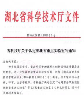 深化科技平台布局 我校新增1个湖北省级重点实验室及5个工程技术研究中心